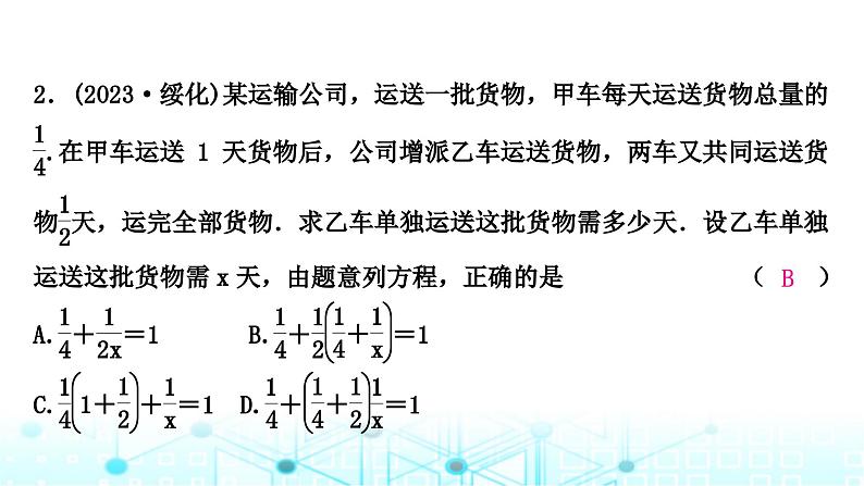 中考数学复习第二章方程(组)与不等式(组)第三节分式方程及其应用课件07