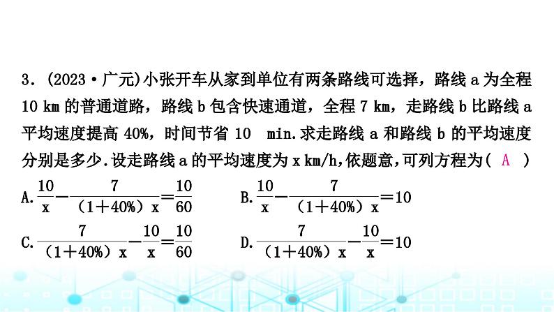 中考数学复习第二章方程(组)与不等式(组)第三节分式方程及其应用课件08