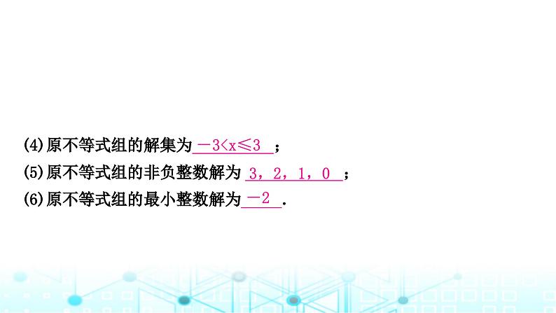 中考数学复习第二章方程(组)与不等式(组)第四节一元一次不等式(组)及其应用课件第7页