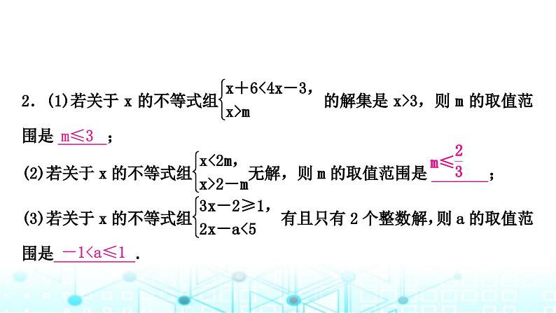 中考数学复习第二章方程(组)与不等式(组)第四节一元一次不等式(组)及其应用课件第8页