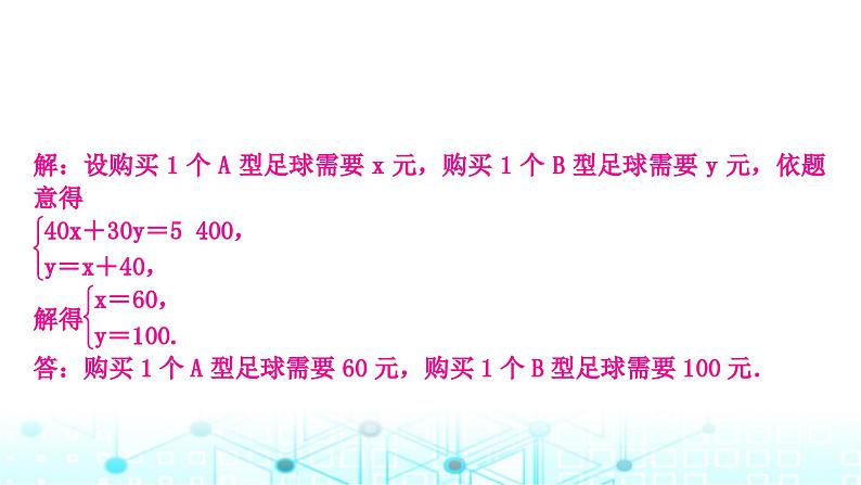 中考数学复习第三章函数第三节一次函数的实际应用课件第3页