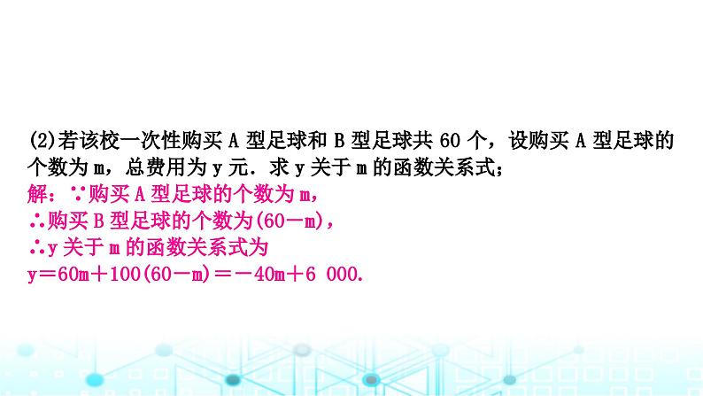 中考数学复习第三章函数第三节一次函数的实际应用课件第4页