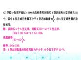 中考数学复习第三章函数第三节一次函数的实际应用课件