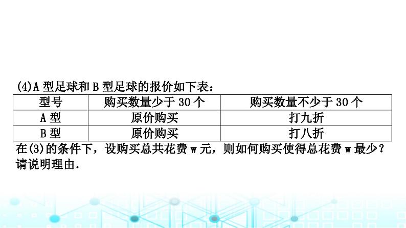 中考数学复习第三章函数第三节一次函数的实际应用课件第6页