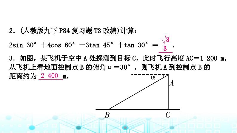 中考数学复习第四章三角形大概念整合4锐角三角函数与解直角三角形的实际应用课件第7页