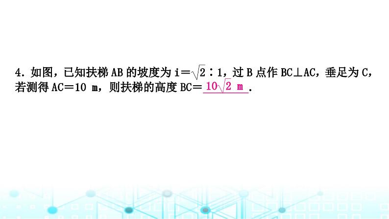 中考数学复习第四章三角形大概念整合4锐角三角函数与解直角三角形的实际应用课件第8页