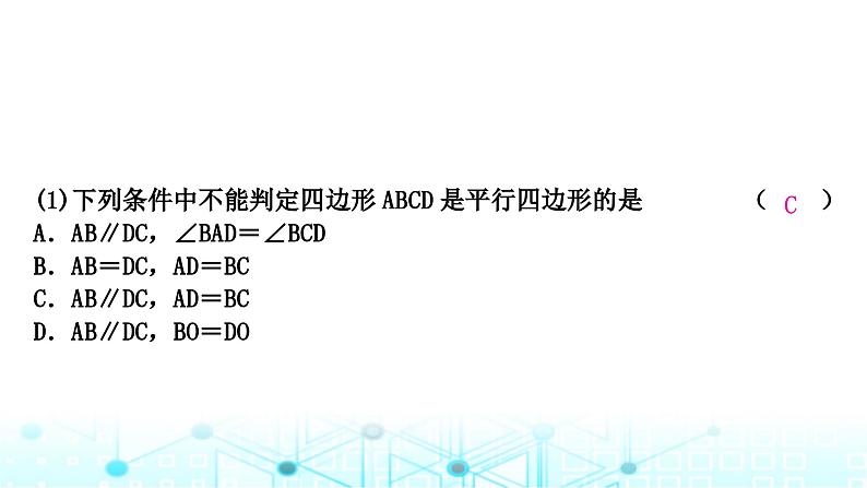 中考数学复习第五章四边形大概念整合2特殊四边形的判定课件06