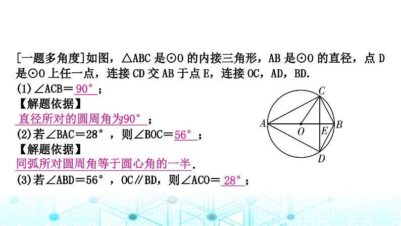 中考数学复习第六章圆第一节圆的基本性质课件07