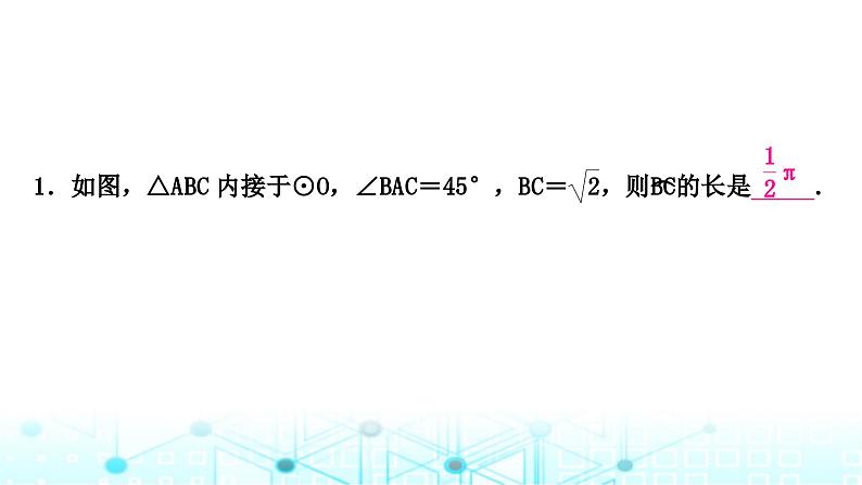 中考数学复习第六章圆第三节与圆有关的计算课件第7页