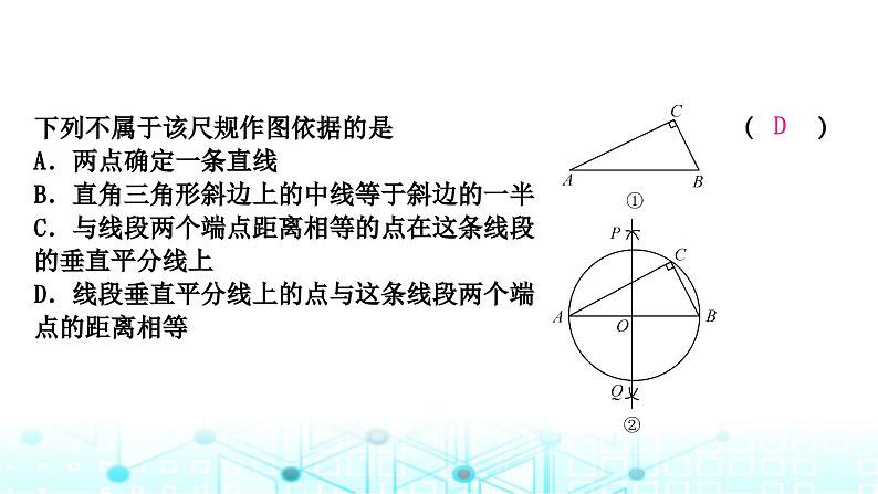 中考数学复习第七章图形变化第一节尺规作图课件第6页