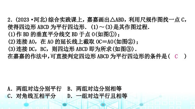 中考数学复习第七章图形变化第一节尺规作图课件第7页