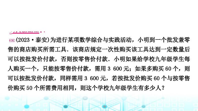 中考数学复习重难题型(一)分式方程的应用课件第1页