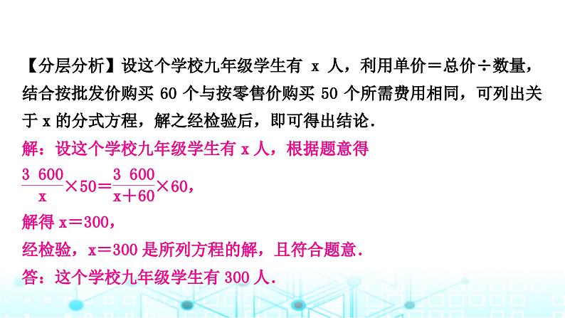 中考数学复习重难题型(一)分式方程的应用课件第2页