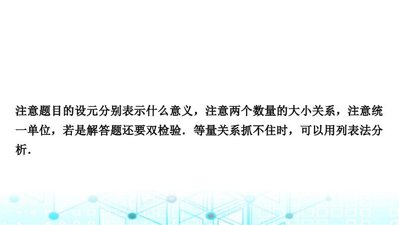 中考数学复习重难题型(一)分式方程的应用课件第3页