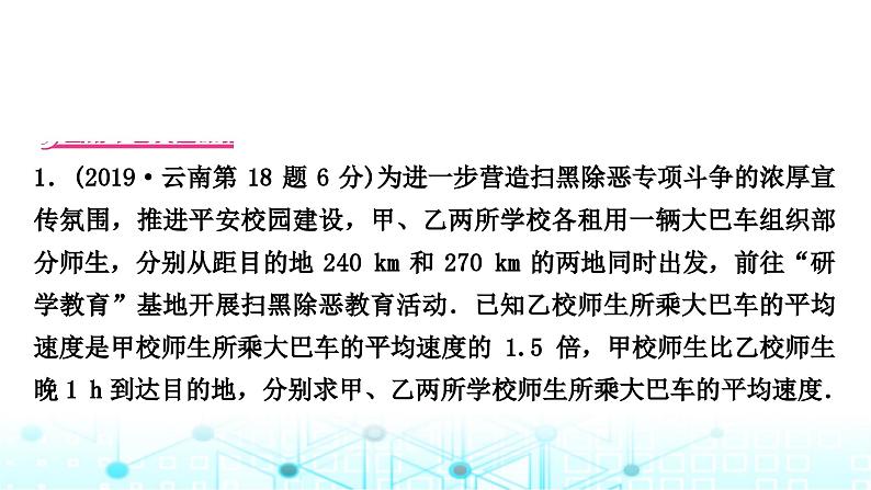 中考数学复习重难题型(一)分式方程的应用课件第4页