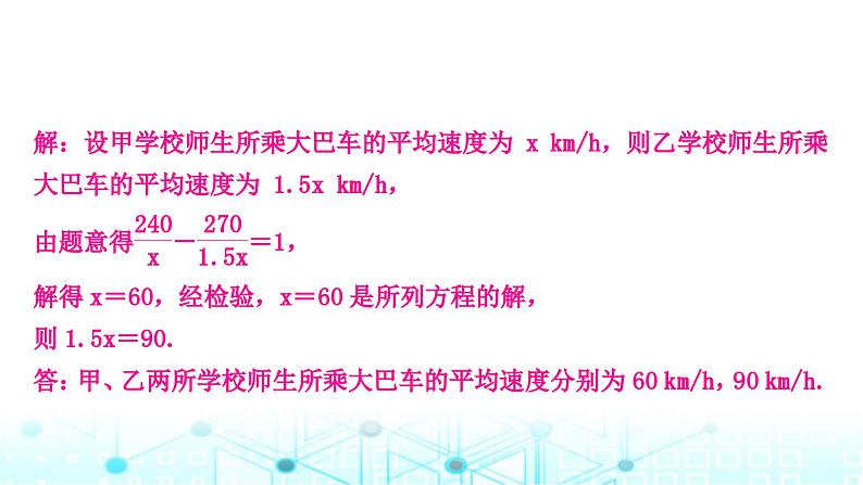 中考数学复习重难题型(一)分式方程的应用课件第5页