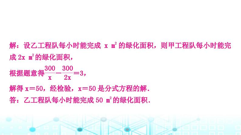 中考数学复习重难题型(一)分式方程的应用课件第7页