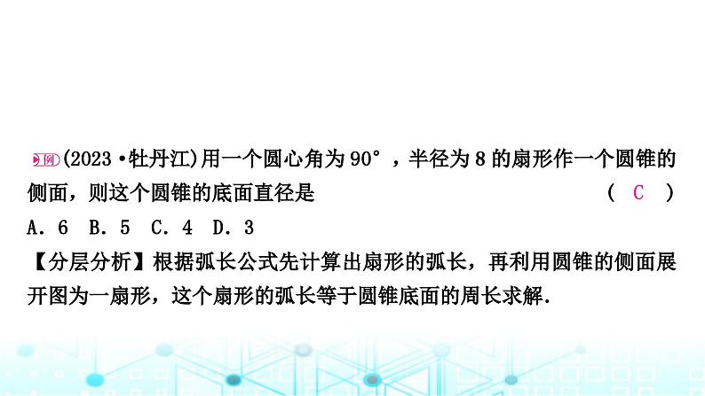 中考数学复习重难题型(二)圆锥的计算课件第2页