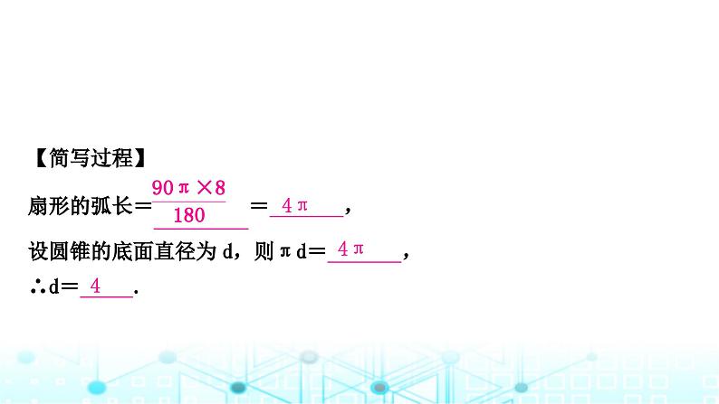 中考数学复习重难题型(二)圆锥的计算课件第3页