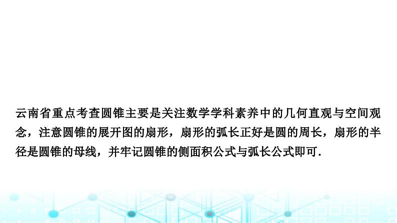 中考数学复习重难题型(二)圆锥的计算课件第4页