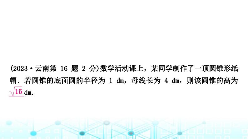 中考数学复习重难题型(二)圆锥的计算课件第5页