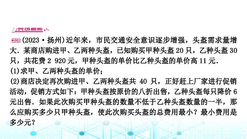 中考数学复习重难题型(三)函数的实际应用类型一销售利润问题课件02