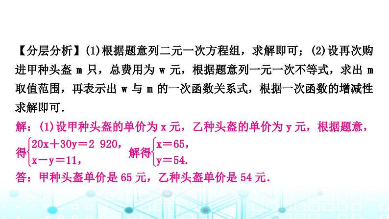 中考数学复习重难题型(三)函数的实际应用类型一销售利润问题课件03