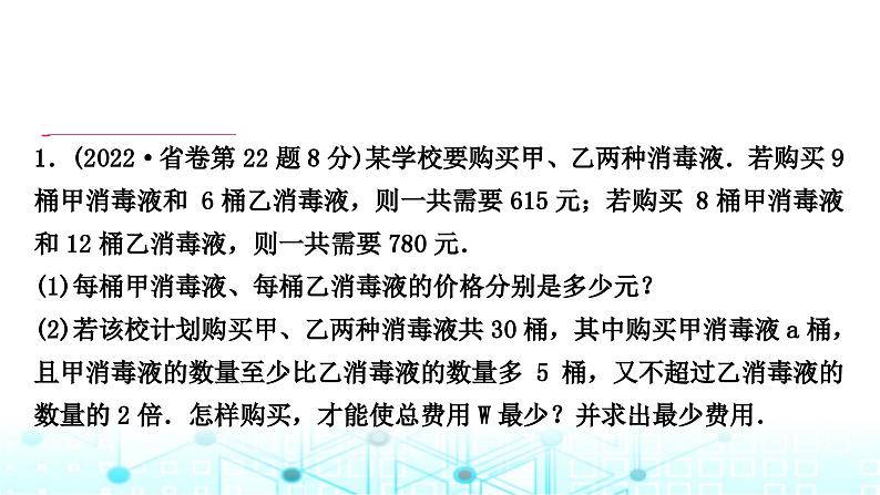 中考数学复习重难题型(三)函数的实际应用类型一销售利润问题课件06