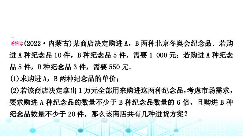 中考数学复习重难题型(三)函数的实际应用类型二方案决策问题课件第2页