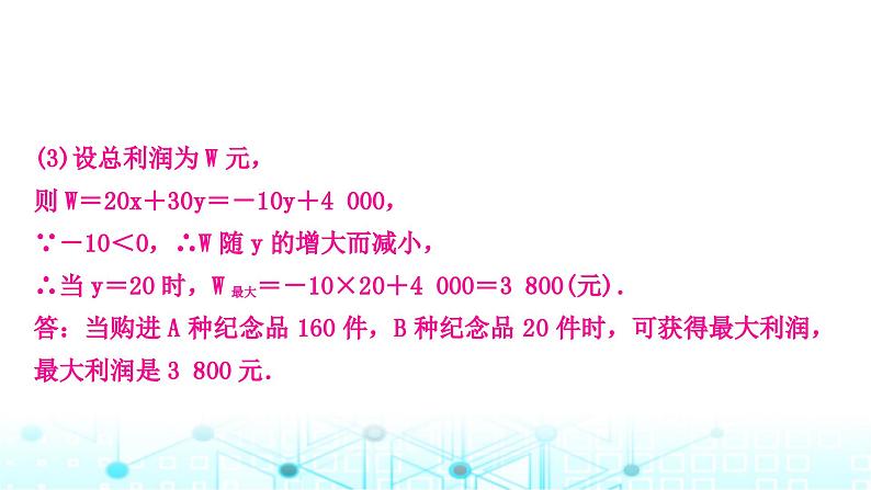 中考数学复习重难题型(三)函数的实际应用类型二方案决策问题课件第5页