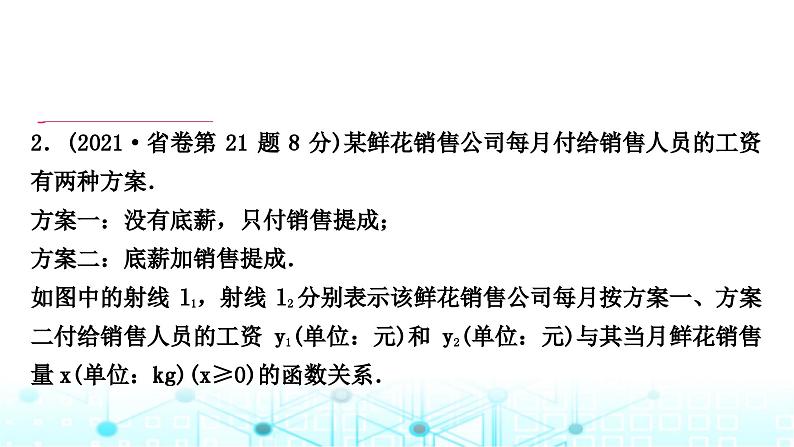 中考数学复习重难题型(三)函数的实际应用类型二方案决策问题课件第6页