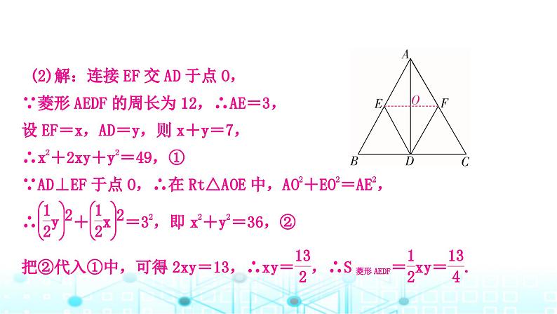 中考数学复习重难题型(四)与四边形有关的证明与计算课件08