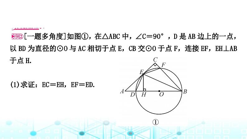 中考数学复习重难题型(五)与圆的切线有关的证明与计算1课件02