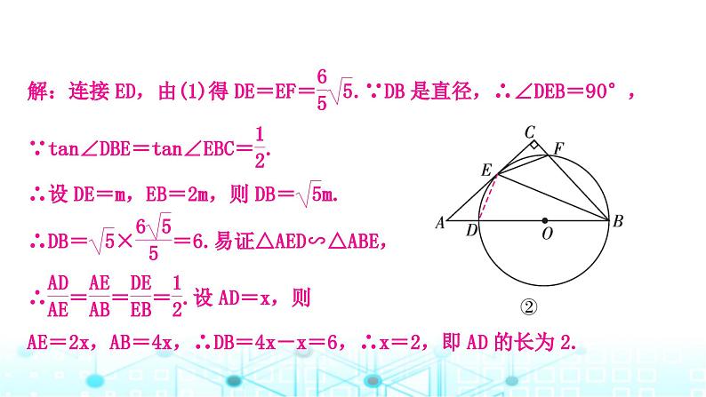 中考数学复习重难题型(五)与圆的切线有关的证明与计算1课件07