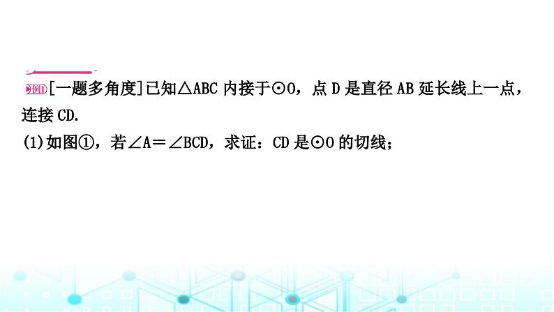 中考数学复习重难题型(五)与圆的切线有关的证明与计算2课件02