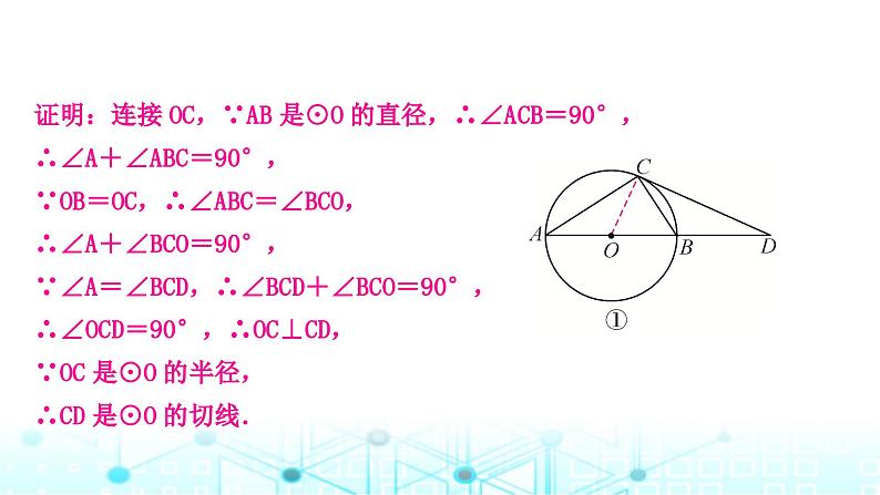 中考数学复习重难题型(五)与圆的切线有关的证明与计算2课件03