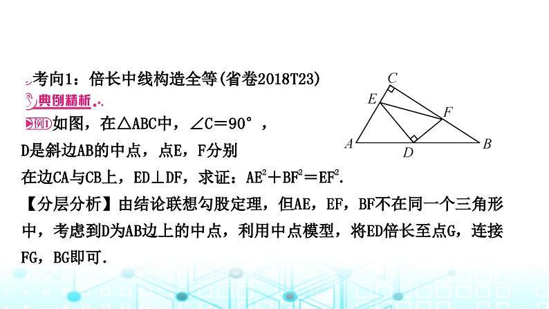 中考数学复习重难题型(六)几何探究题类型一非动态问题课件02