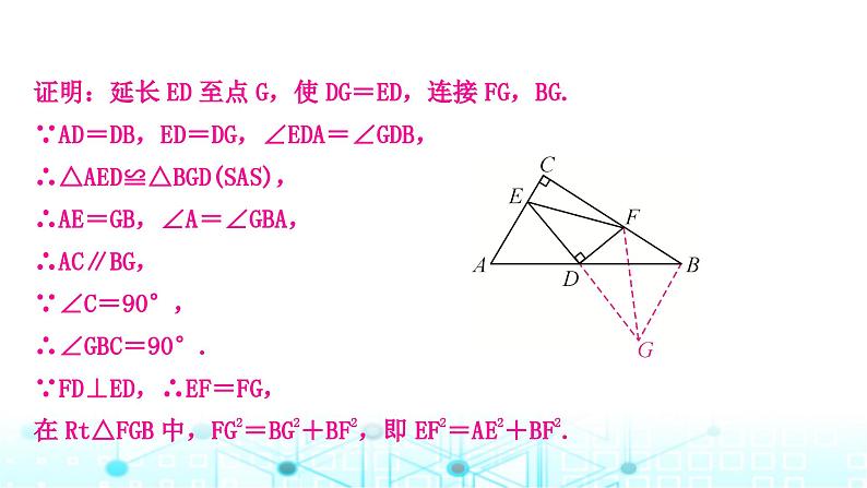 中考数学复习重难题型(六)几何探究题类型一非动态问题课件03