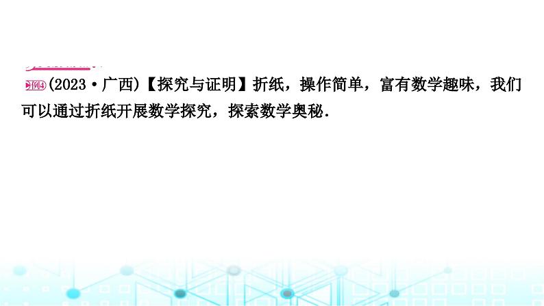 中考数学复习重难题型(六)几何探究题类型二折叠问题课件02