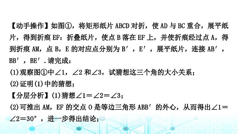 中考数学复习重难题型(六)几何探究题类型二折叠问题课件03