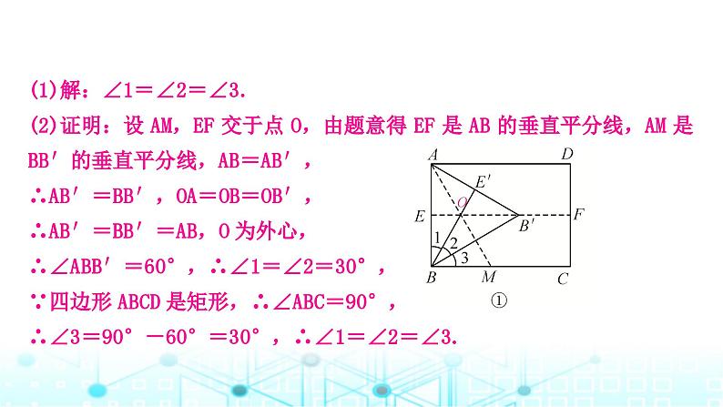 中考数学复习重难题型(六)几何探究题类型二折叠问题课件04