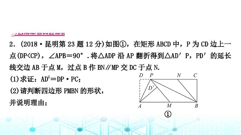 中考数学复习重难题型(六)几何探究题类型二折叠问题课件08