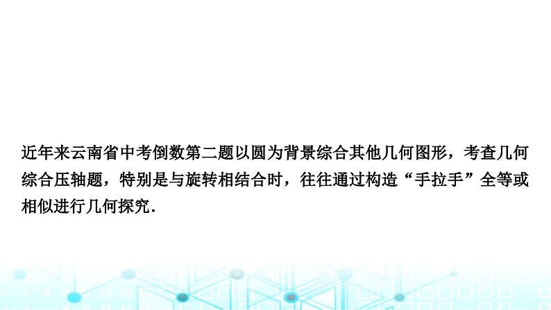 中考数学复习重难题型(六)几何探究题类型四旋转问题课件08