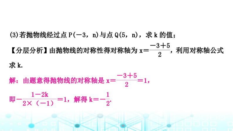 中考数学复习重难题型(七)二次函数性质综合题类型一与二次函数性质有关的计算题课件04