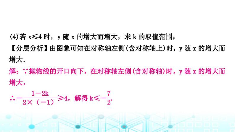 中考数学复习重难题型(七)二次函数性质综合题类型一与二次函数性质有关的计算题课件05