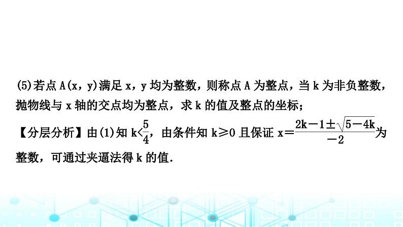 中考数学复习重难题型(七)二次函数性质综合题类型一与二次函数性质有关的计算题课件06