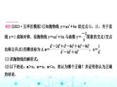 中考数学复习重难题型(七)二次函数性质综合题类型二与二次函数有关的代数推理题课件