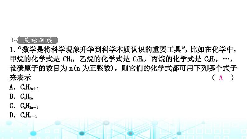 中考数学复习重难突破小专题(一)规律探索课件02