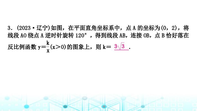 中考数学复习重难突破小专题(二)反比例函数与几何综合课件04