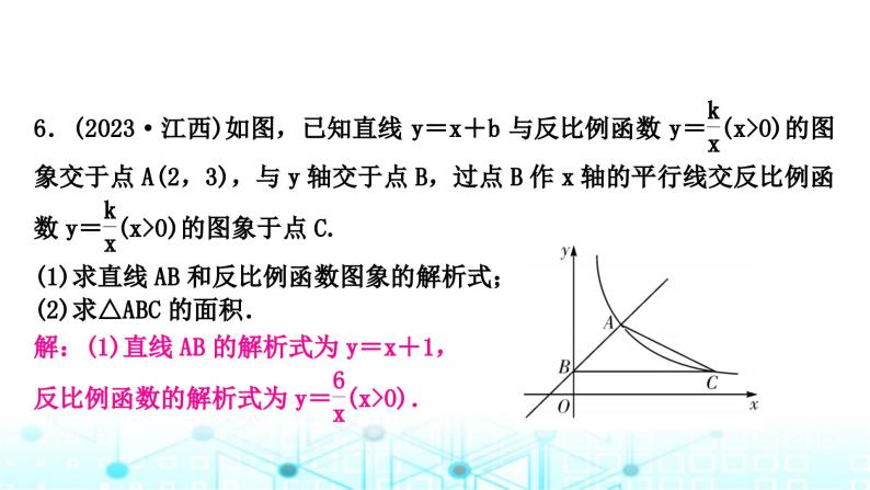 中考数学复习重难突破小专题(二)反比例函数与几何综合课件07